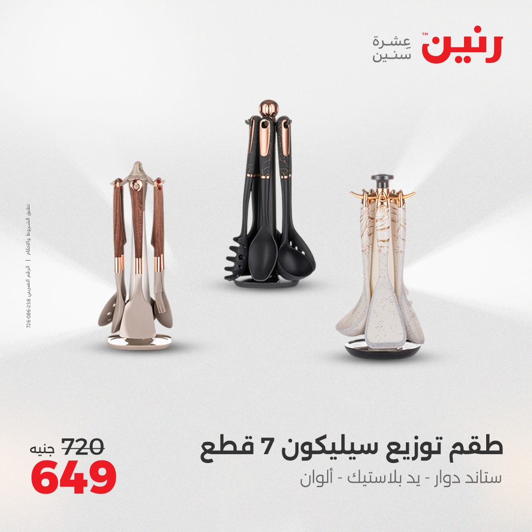 raneen offers from 21apr to 5apr 2025 عروض رنين من 21 إبريل حتى 5 إبريل 2025 صفحة رقم 13